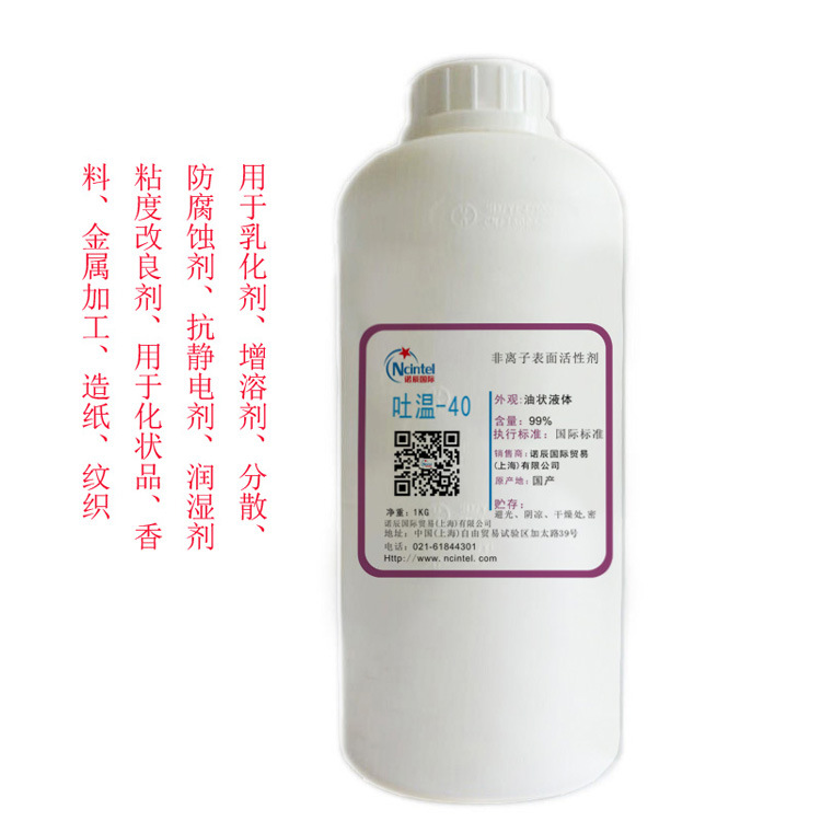 吐溫T-40表面活性劑