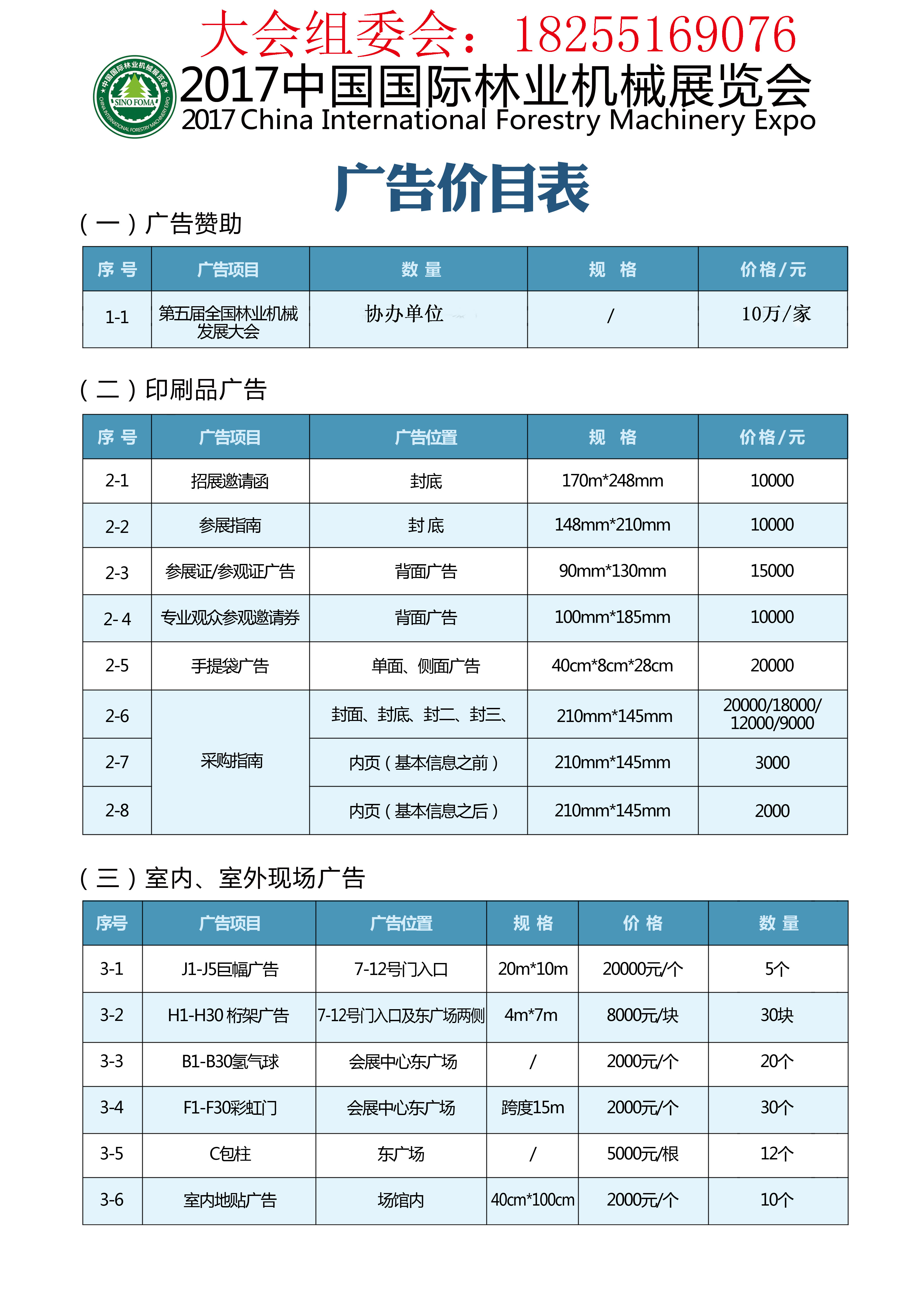2017中國林業(yè)機械暨森林防火機