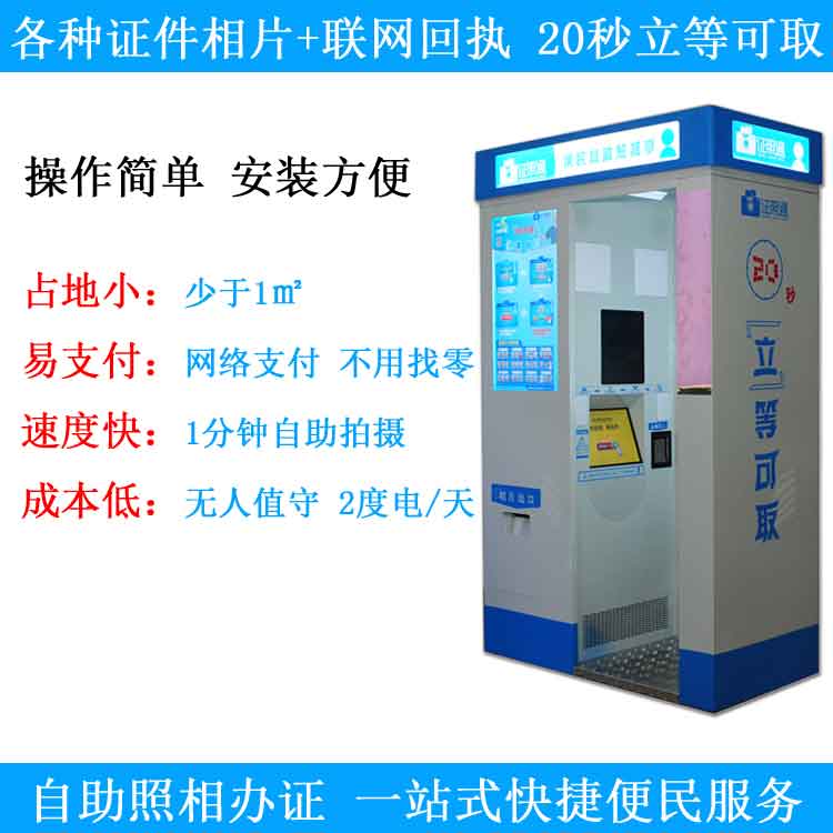 專業(yè)*照相設(shè)備廠家 *專業(yè)*照相亭 自助投幣照相