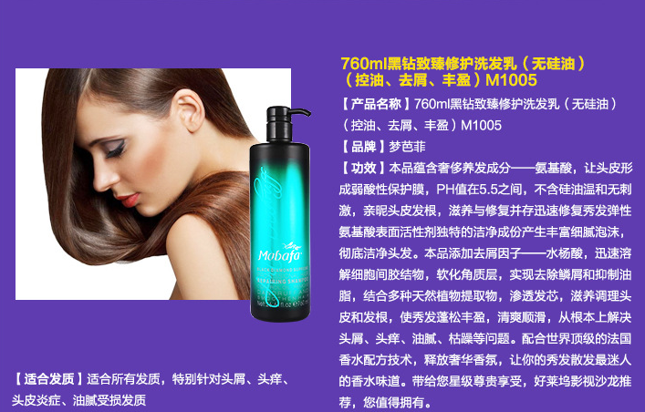 夢芭菲黑鉆修護洗發(fā)水 廣州廠家直銷批發(fā)報價*最* 無硅油洗發(fā)水 無硅油洗發(fā)乳