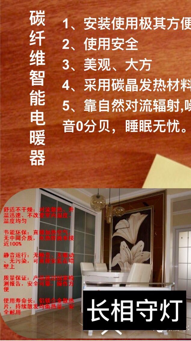 石家莊碳晶墻暖畫 石家莊碳晶墻暖畫廠家