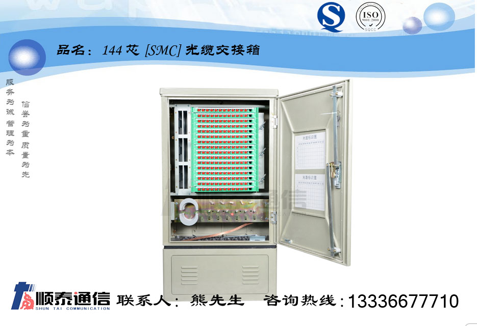 SMC光纜交接箱144 288   電信SMC144芯光纜交接箱