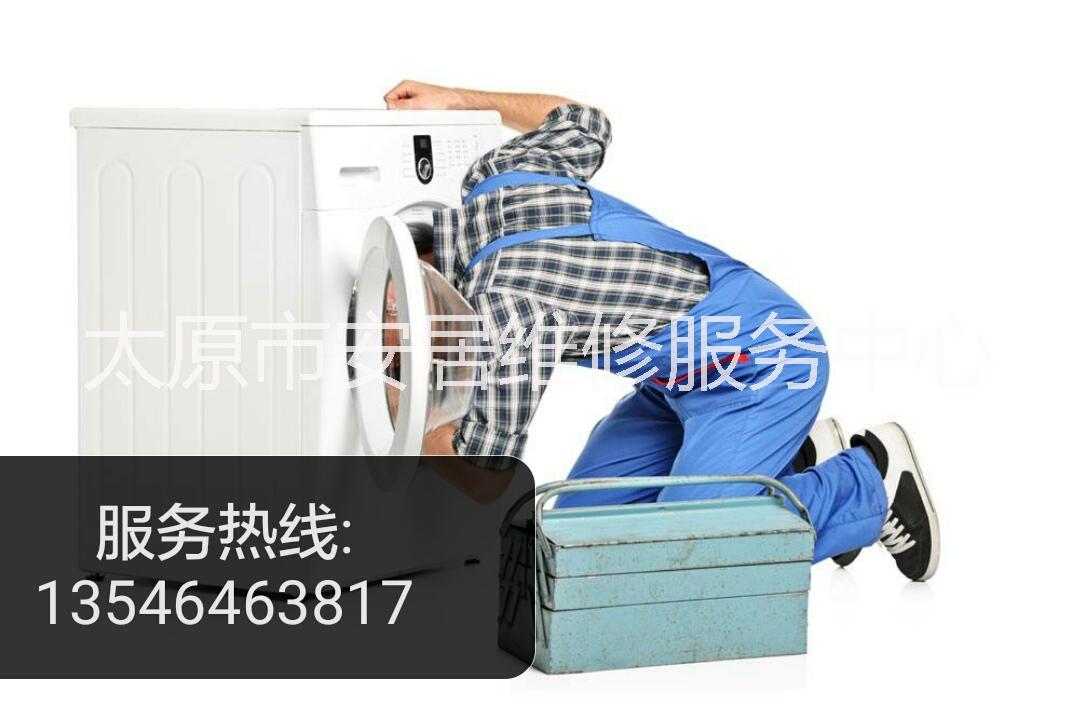 洗衣機維修，洗衣機售后！