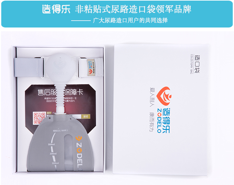 造得樂單側型造口袋，腰帶式造口袋，非粘貼，一年三到四套就夠了