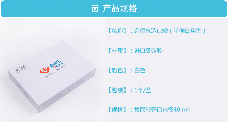 造得樂單側型造口袋，腰帶式造口袋，非粘貼，一年三到四套就夠了