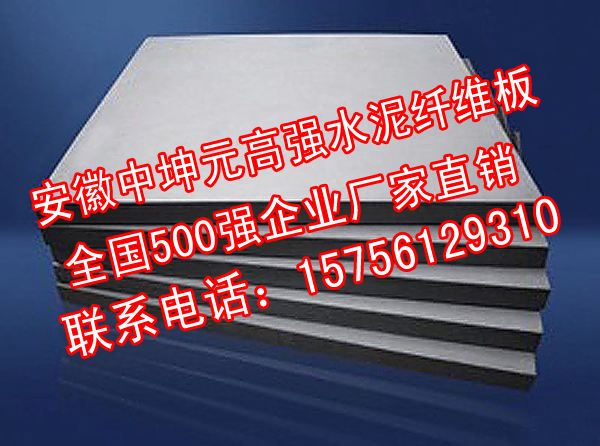 南京30mm復(fù)式樓層壓力板 25mm高強(qiáng)度水泥纖維板報(bào)價(jià)