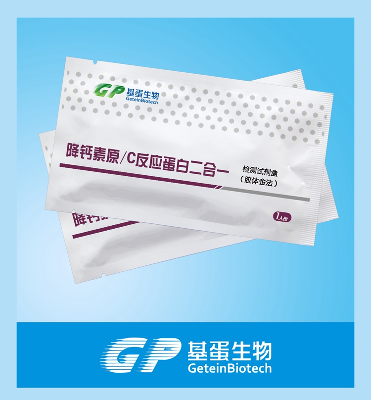 供應(yīng)降鈣素原/C反應(yīng)蛋白檢測試劑盒 降鈣素原C反應(yīng)蛋白檢測試劑盒