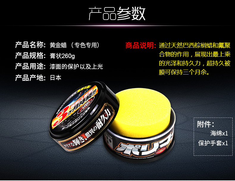 WILLSON 黃金蠟鍍膜車蠟潔凈保護內(nèi)含打蠟海綿