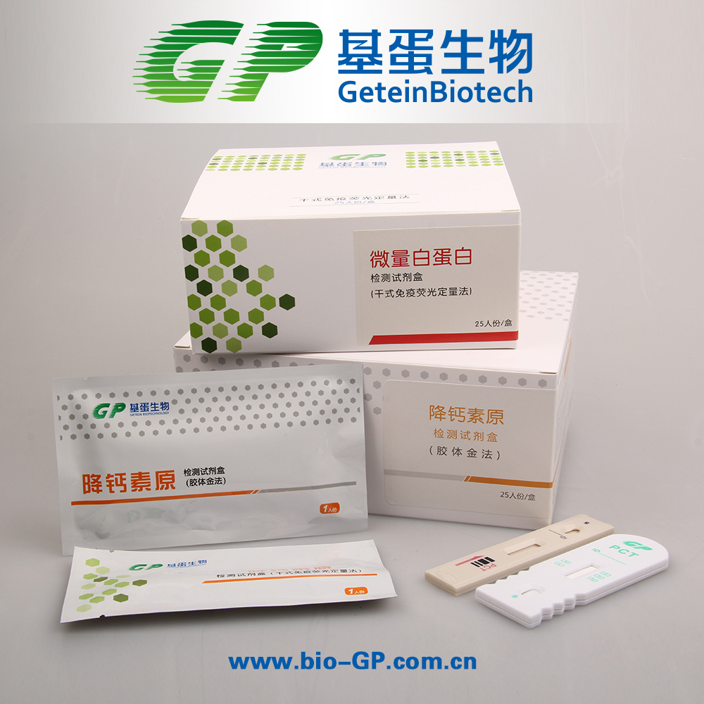 供應(yīng)降鈣素原檢測試劑盒膠體金法