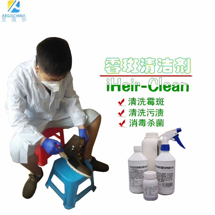 白云艾浩爾防霉清潔劑iHeir-Clean 68元/支