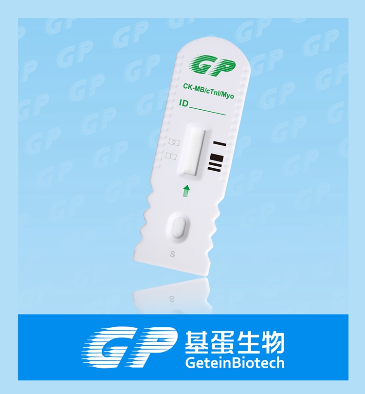 供應心肌標志物檢測試劑盒