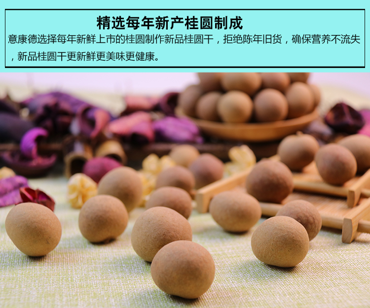 桂圓的功效與作用