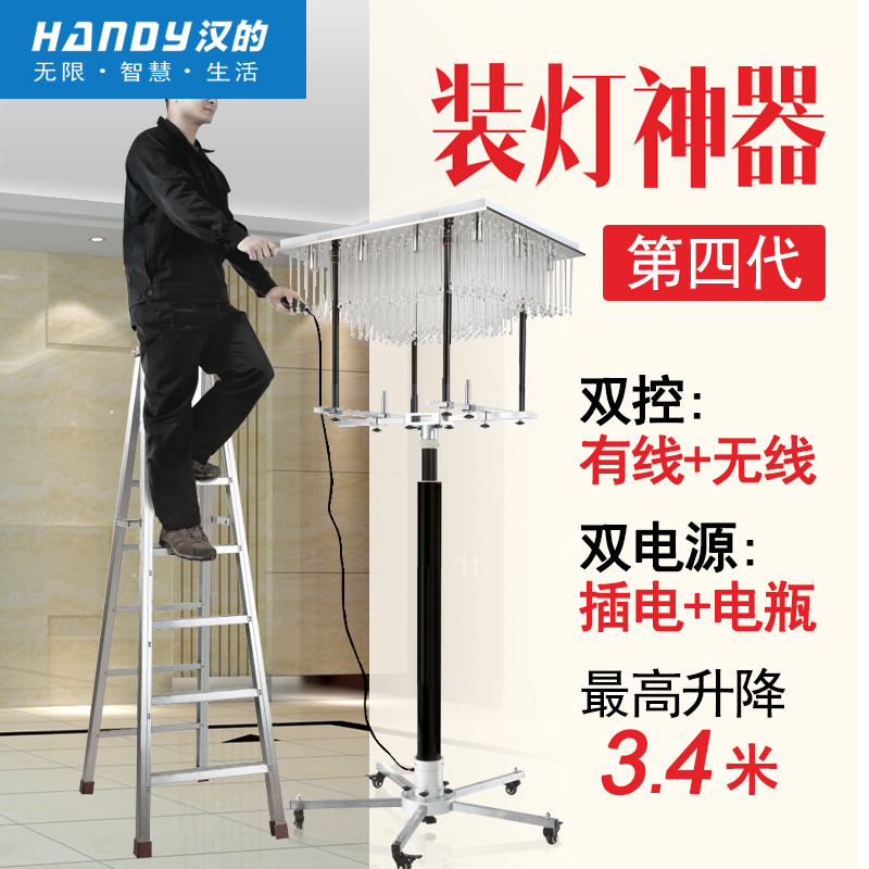 裝燈工具紅外線遙控開關(guān)電動(dòng)升降機(jī) 裝燈神器