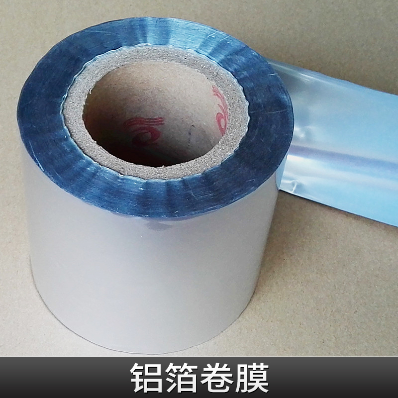 東莞包裝材料廠供應(yīng)熱封性優(yōu)良純鋁材料鋁箔卷膜