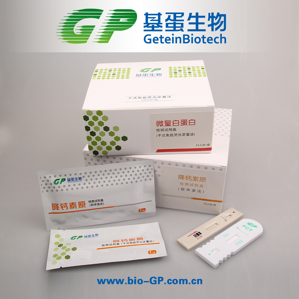 供應(yīng)降鈣素原檢測(cè)試劑盒干式*熒光法