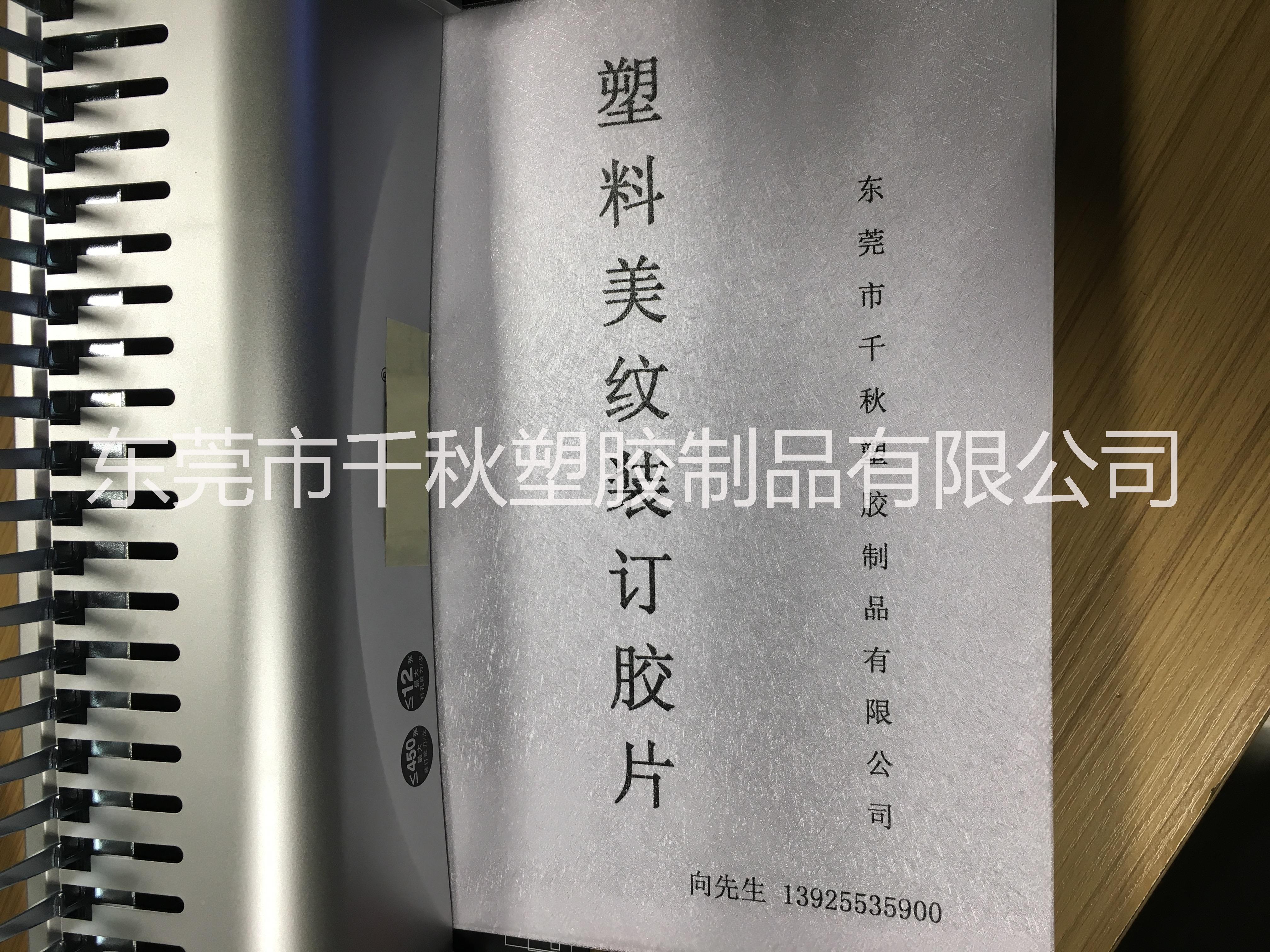 PVC裝訂膠片  A4封面膠片