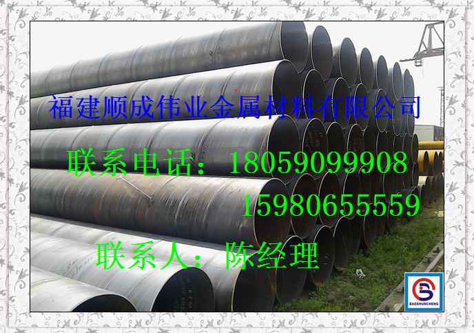 福州螺旋鋼管720*10SY5037-2002各種規(guī)格螺旋鋼管福建廠家