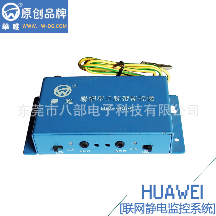 八部廠家直銷HW-606B聯(lián)網(wǎng)型手腕帶設(shè)備監(jiān)控儀