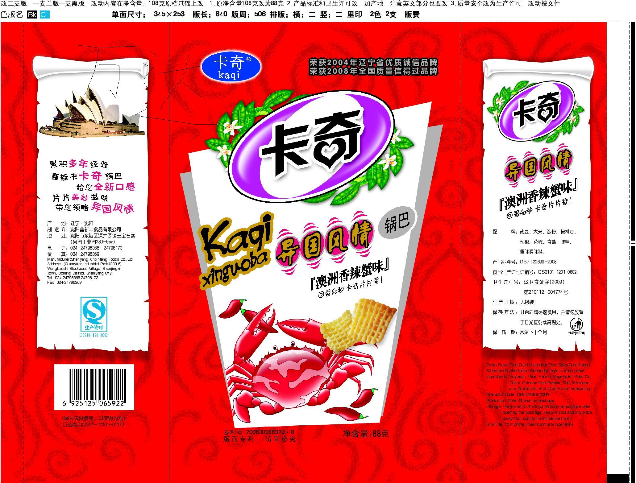 沈陽萬達先鋒彩印包裝