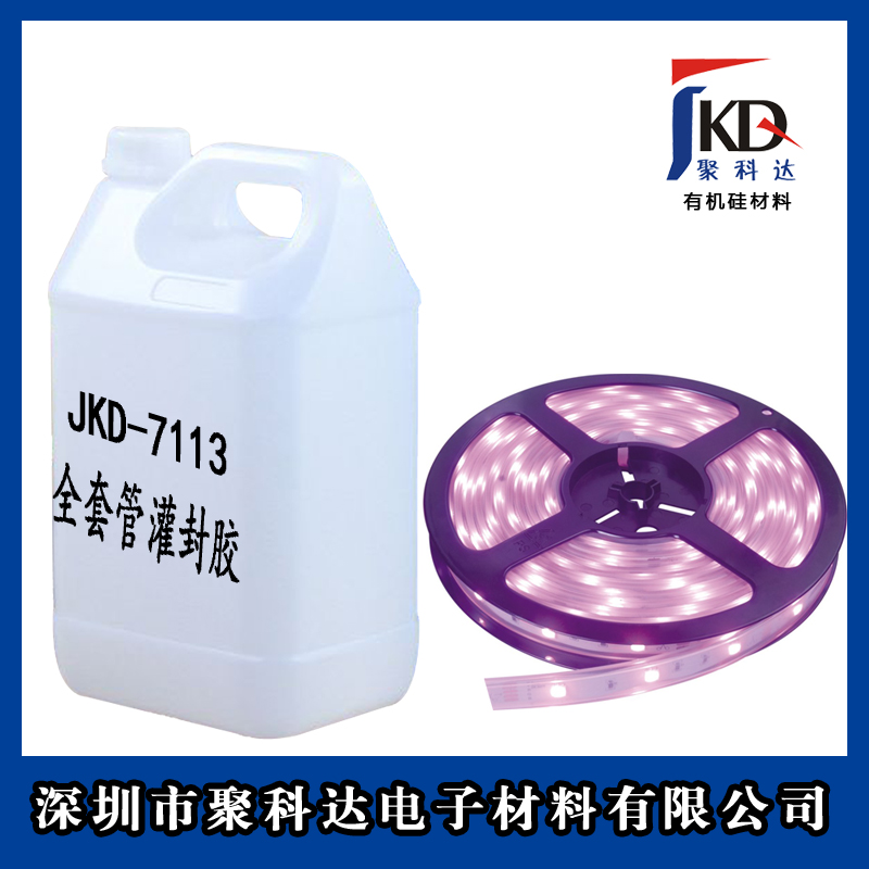 全套管LED燈條硅膠COB封裝硅