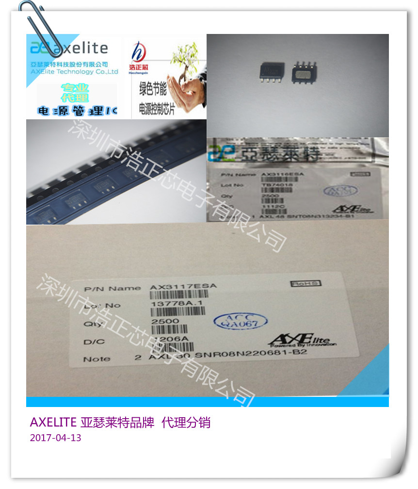 AXELITE亞瑟萊特代理商 優(yōu)勢價格 IC芯片