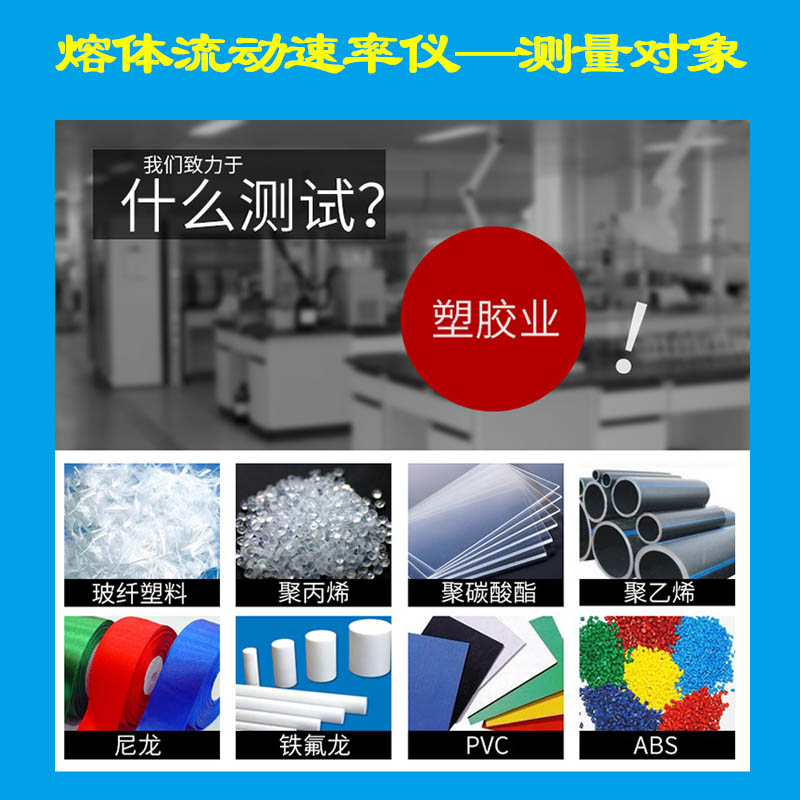 易仕特PP塑膠熔融指數(shù)儀，PP塑膠熔指儀生產(chǎn)廠(chǎng)家