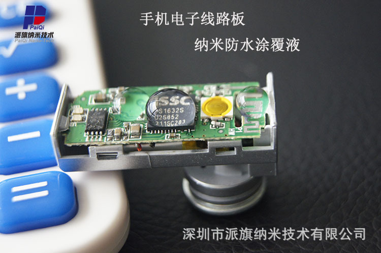 智能穿戴設(shè)備防水防潮納米超薄涂層