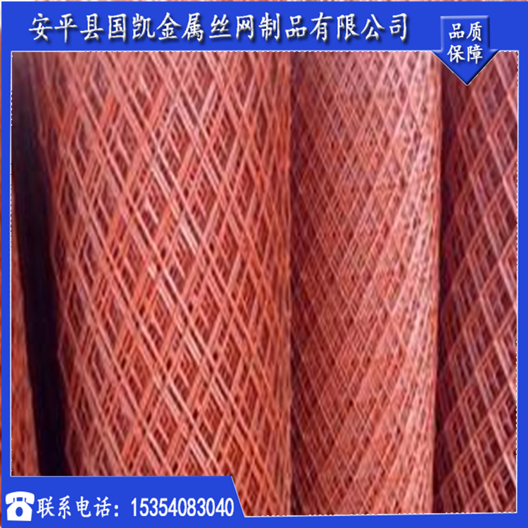 國凱鋼板網(wǎng) 輕重型鋼板網(wǎng) 紅色菱形網(wǎng) 紅色鋼板網(wǎng) 安平廠家直銷*惠