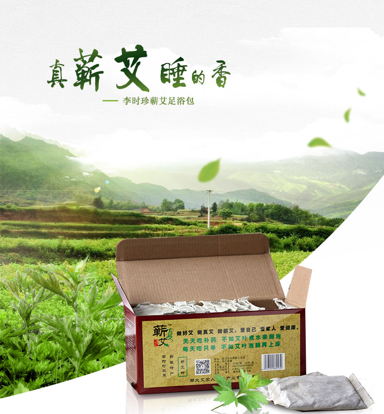 蘄艾真 足浴包