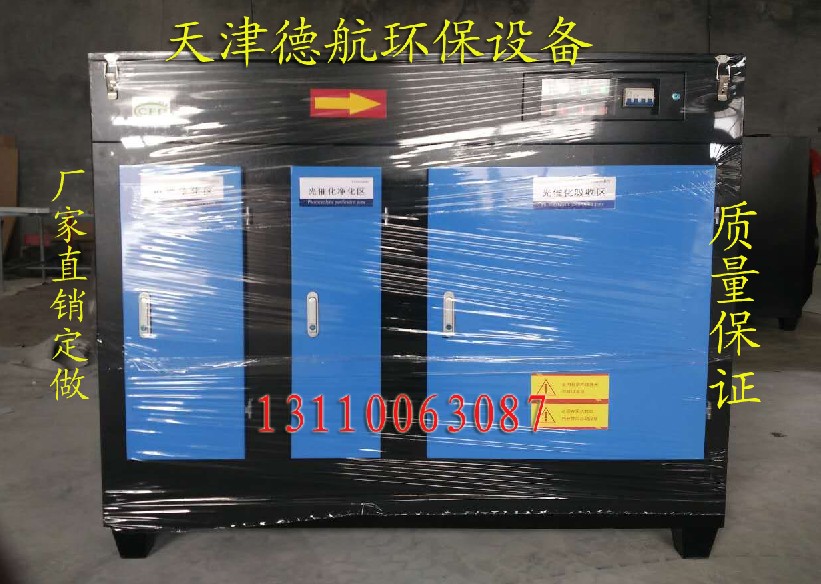 UV光氧催化凈化器