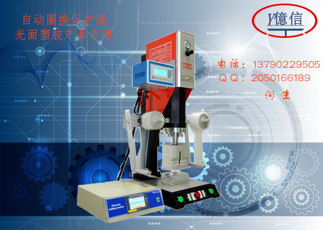 東莞億信YX-2018A 充電寶焊接機超聲波玩具焊接機