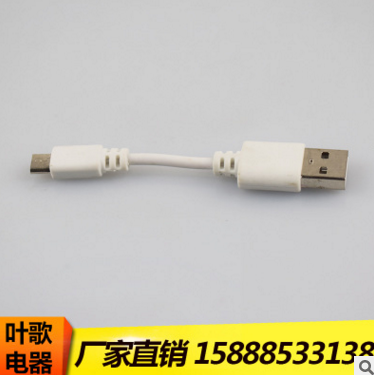 連接線USB轉(zhuǎn)換5P插頭插電源發(fā)熱體 充電線批發(fā)