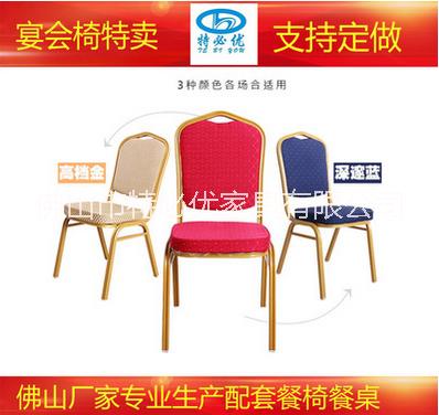 特必優(yōu)金屬宴會椅培訓椅婚慶椅