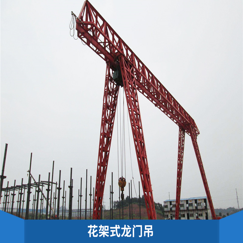 花架式龍門吊造價(jià)低自重輕抗風(fēng)性好工程機(jī)械配件價(jià)格實(shí)惠花架式龍門吊廠家供應(yīng)