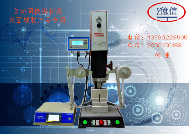 東莞億信YX-2018A 充電寶焊接機超聲波玩具焊接機