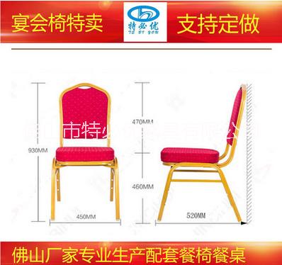特必優(yōu)金屬宴會椅培訓椅婚慶椅