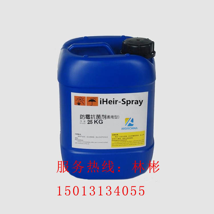 防霉抗菌劑，*殺菌，抑制霉菌，華南廣東艾浩爾廠家銷售