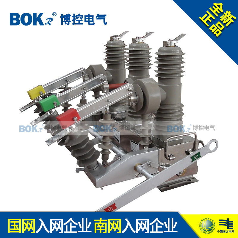 博控高壓真空斷路器 ZW32-12F/630 柱上開關(guān)