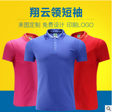 新款祥云領(lǐng)翻領(lǐng)廣告文化衫定制廠家批發(fā)工作服匯朋服裝空白衫批發(fā)