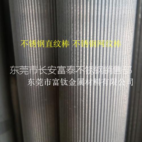 供應316F不銹鋼網紋棒 316F直紋不銹鋼環(huán)保棒 不銹鋼六角棒