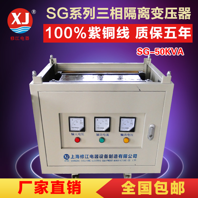 修江全銅 三相隔離變壓器SG-50KVA干式伺服變壓器