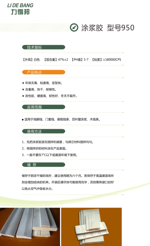 木線條*、938涂漿膠 、生產(chǎn)廠家