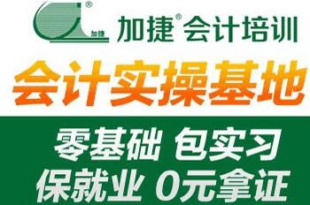 廈門會計實操培訓，學完上崗
