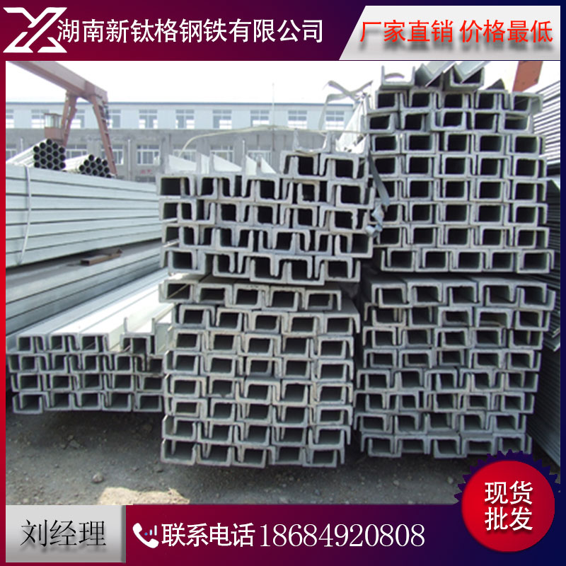 湖南q345e槽鋼 鍍鋅槽鋼 10#槽鋼規(guī)格 u型槽鋼價(jià)格 型材叉車門架槽鋼 槽鋼廠家