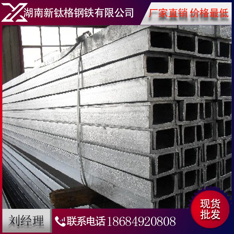 湖南q345e槽鋼 鍍鋅槽鋼 10#槽鋼規(guī)格 u型槽鋼價(jià)格 型材叉車門架槽鋼 槽鋼廠家