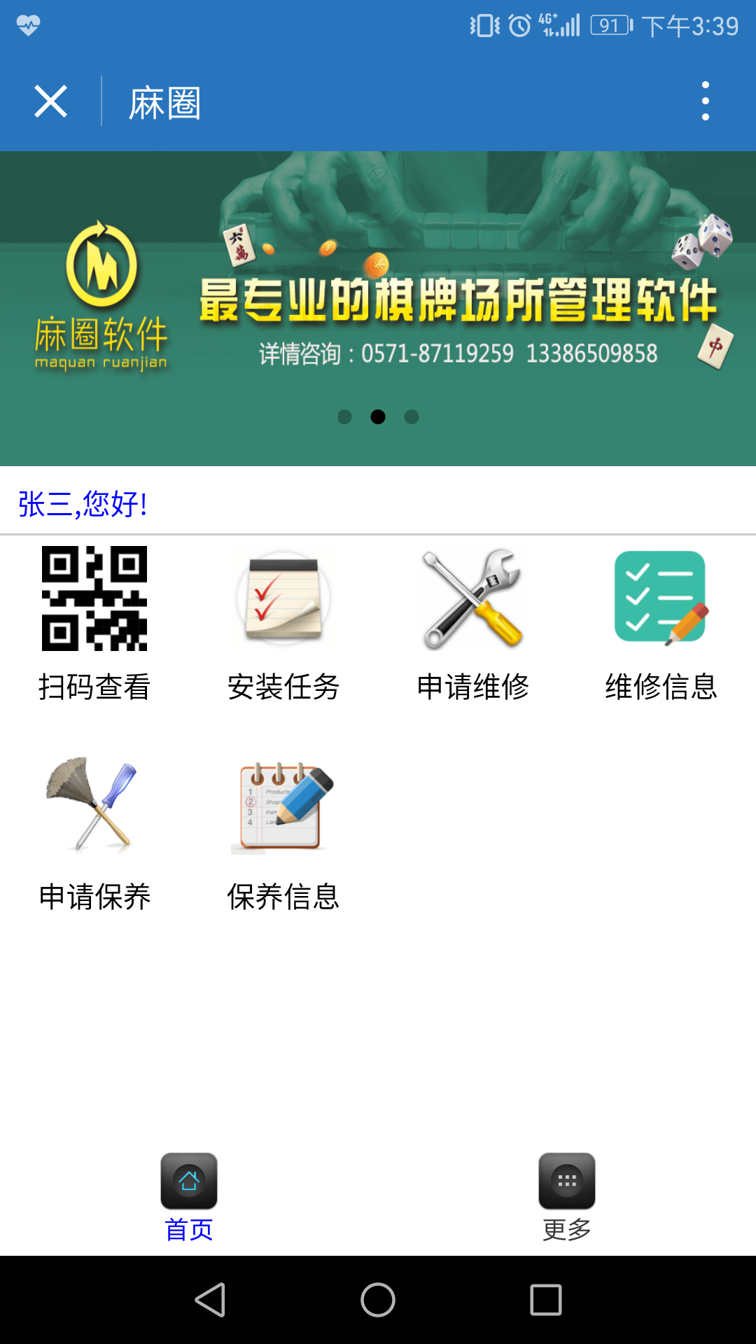 e修服務(wù)管理系統(tǒng)，您的貼心售后服務(wù)管家