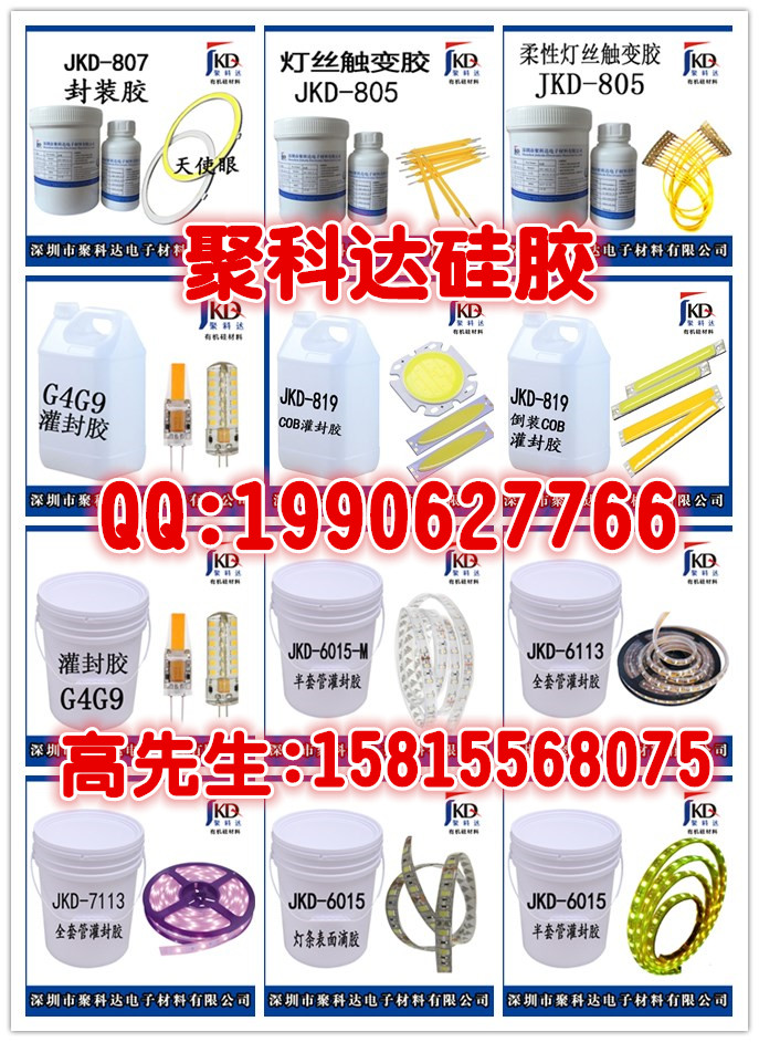 半套管LED燈條灌封硅膠