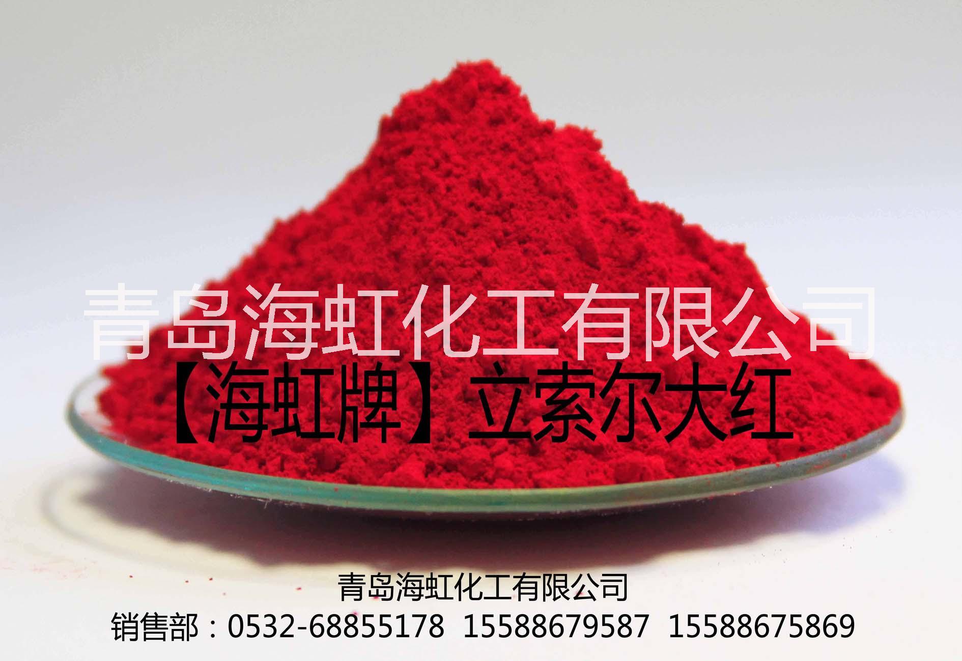 有機顏料海虹立索爾大紅