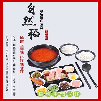 米線加盟米線技術(shù)加盟過橋米線培訓(xùn)