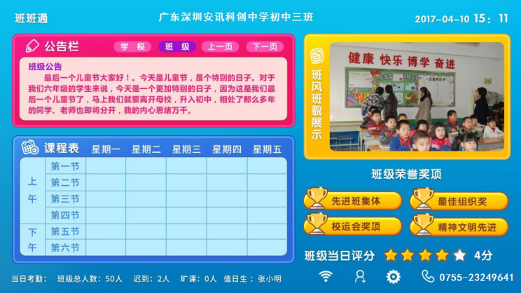 電子班牌，智慧班牌 智慧交互電子班牌